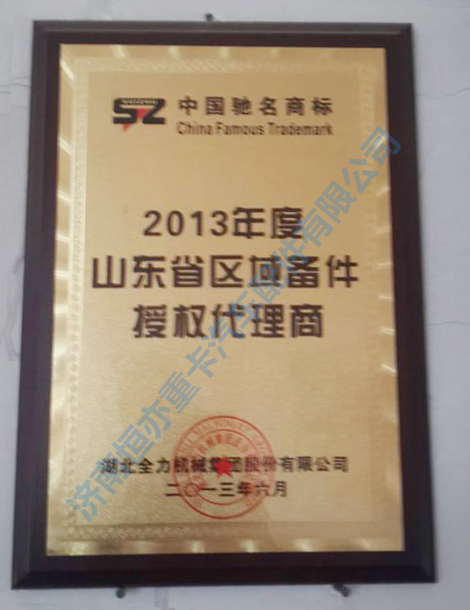 湖北全力機械集團授權代理