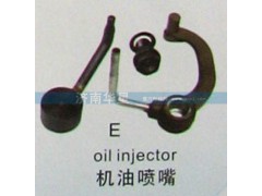 ,机油喷嘴,济南华星工程机械配件