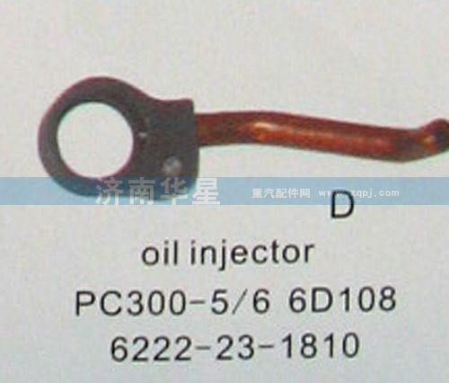 6222231810,6222231810机油喷嘴PC300-5,济南华星工程机械配件