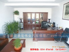 ,,滦平县京承宏伟业汽车修理厂