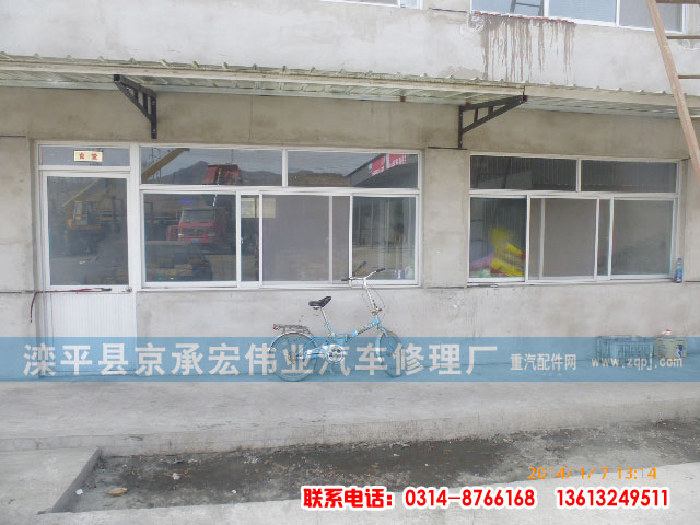 ,,滦平县京承宏伟业汽车修理厂