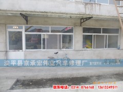 ,,滦平县京承宏伟业汽车修理厂