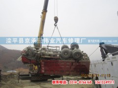 ,,滦平县京承宏伟业汽车修理厂