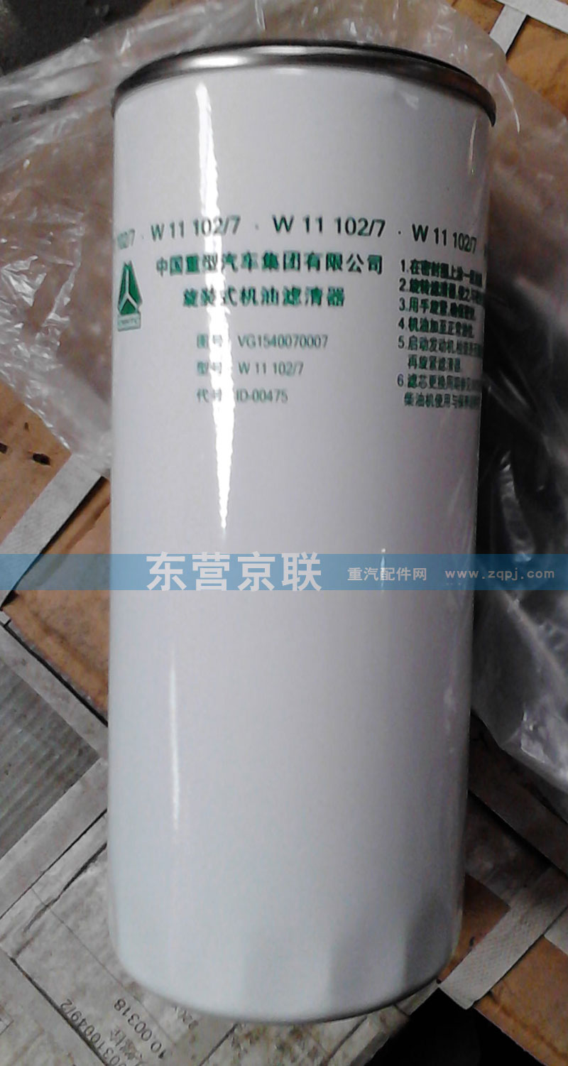 VG1540070007,机油滤清器,东营京联汽车销售服务有限公司
