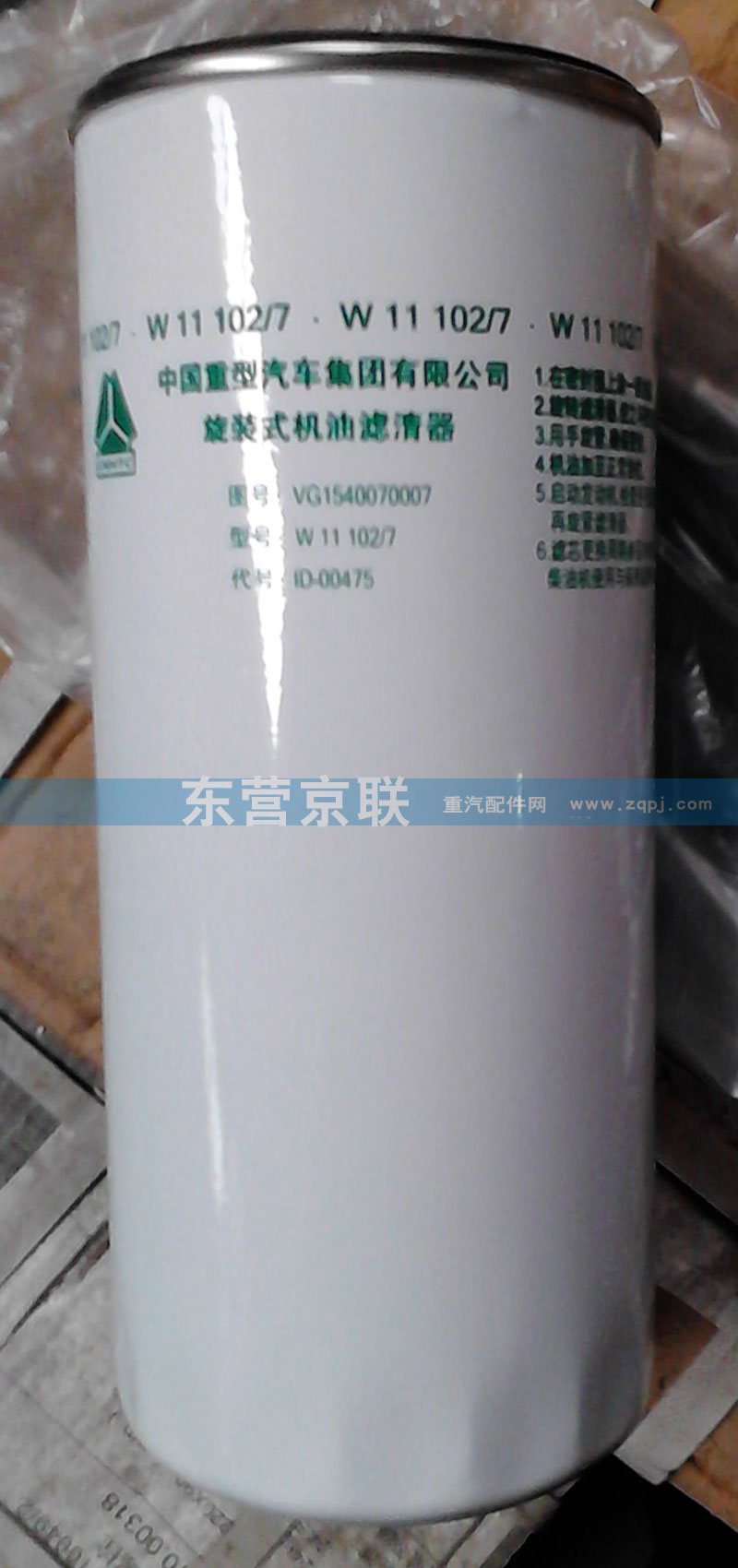 VG1540070007,机油滤清器,东营京联汽车销售服务有限公司