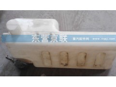WG9112530355,斯太尔王膨胀水箱,东营京联汽车销售服务有限公司