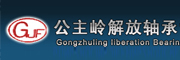 公主岭解放轴承