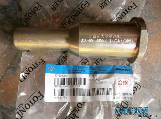 H4502A01035A0,翻转轴,北京远大欧曼汽车配件有限公司