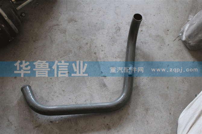 豪沃-散热器出水管