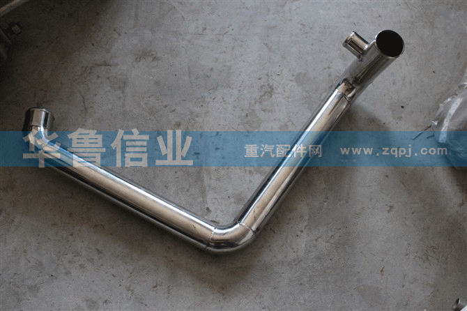 豪沃-散热器出水管-不锈钢