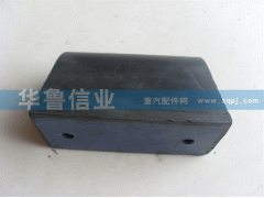 ,0047限位块,济南约书亚汽车配件有限公司（原华鲁信业）