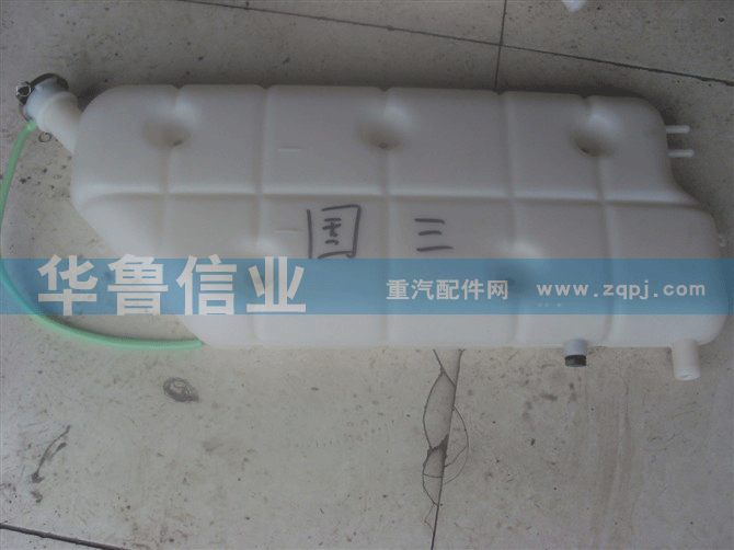 北方奔驰膨胀水箱