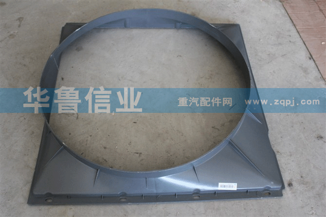 豪沃护风罩塑料AZ972553227