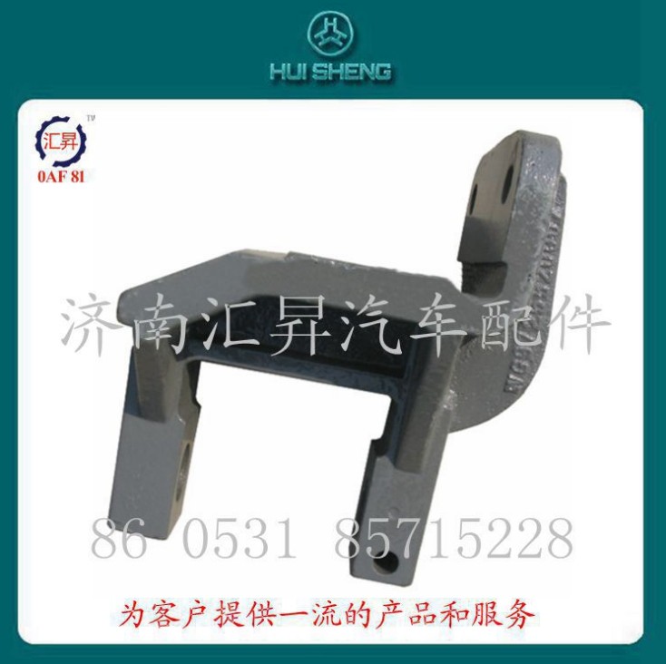 中国济南重型汽车HOWO驾驶室前簧前支架/WG9725520007