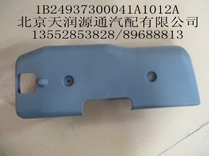 組合開關(guān)左護(hù)罩/1B24937300041A1012A