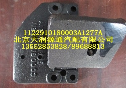 发动机前悬置左支架/1122910180003A1277A