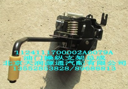 油门操纵支架总成1124111700002A0079A/1124111700002A0079A