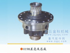 199012320198,差壳、差速器壳、差速器总成,章丘市金秋机械配件有限公司