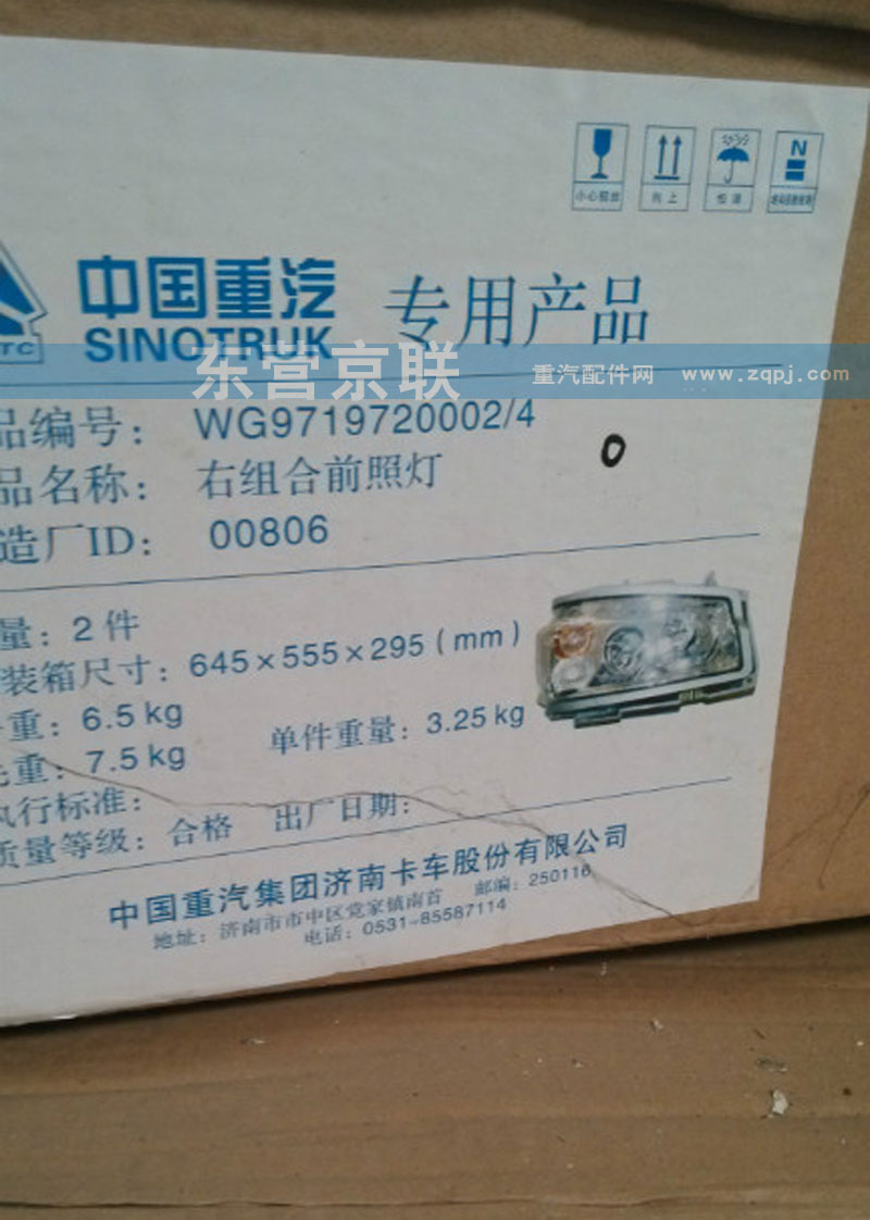 WG9719720002/4,右组合前照灯,东营京联汽车销售服务有限公司