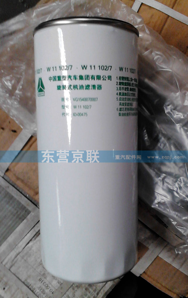 VG1540070007,机油滤清器,东营京联汽车销售服务有限公司