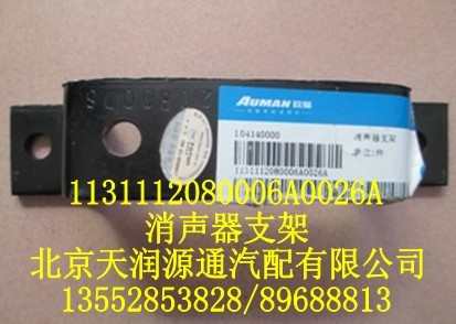 消聲器支架1131112080006A0026A/1131112080006A0026A