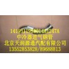 中冷器进气钢管1419311930014A1247A
