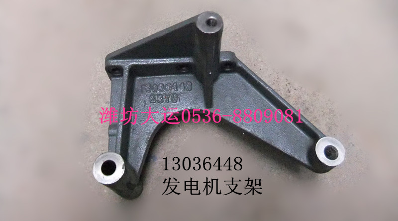 發(fā)動(dòng)機(jī)支架 13036448/13036448