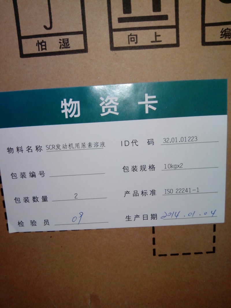 wg1034120077+001,scr发动机用尿素（10公斤/桶）,济南金宏伟业工贸有限公司