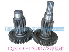 12JS160T-1707047-8,12JS160T-1707047-8焊接轴,济南纳沛贸易有限公司
