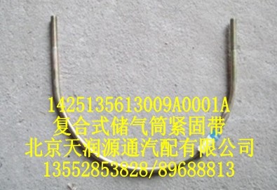 欧曼复合式储气筒紧固带/1425135613009A0001A