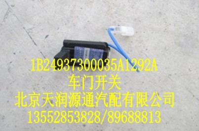 車門開關(guān)/1B24937300035A1292A