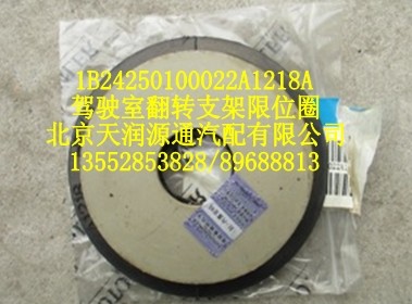 驾驶室翻转支架限位圈/1B24250100022A1218A