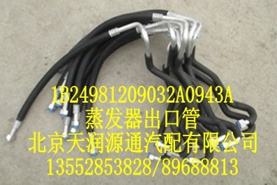 蒸發(fā)器出口管/1B24981209032A0943A