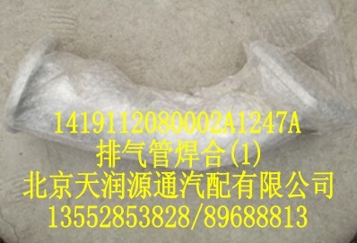 排氣管焊合/1419112080002A1247A