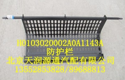 防護欄H0103020002A0A1143A/H0103020002A0A1143A