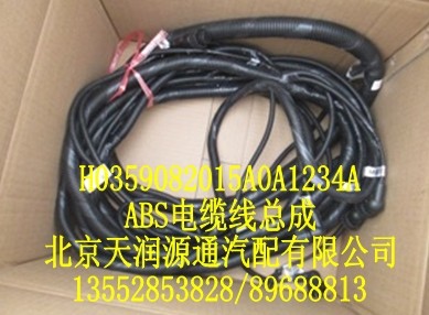 ABS电缆线总成/H0359082015A0A1234A