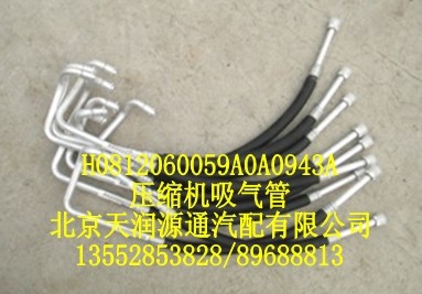 壓縮機(jī)吸氣管/H0812060059A0A0943A