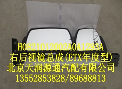 右后視鏡總成（ETX年度型）/H0821012002A0A1293A