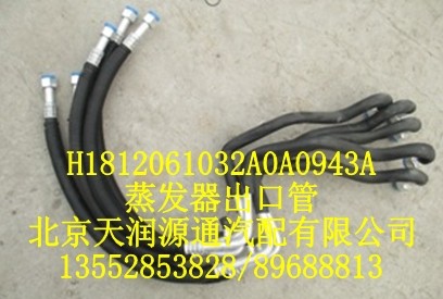 蒸发器出口管H1812061032A0A0943A/H1812061032A0A0943A