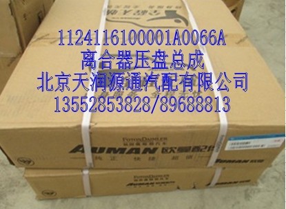 離合器壓盤總成/1124116100001A0066A