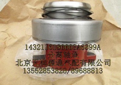 分離軸承/1432116180003A6899A