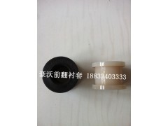 ,豪沃前翻衬套,清河县润泽汽车配件有限公司