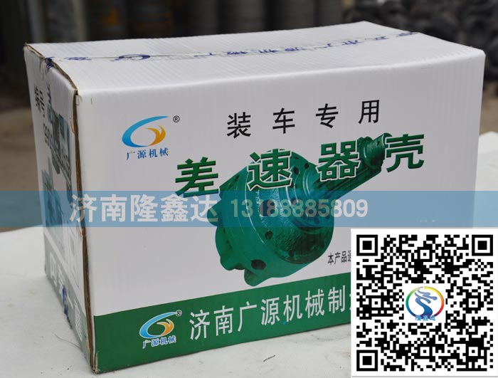 AZ9981320137,AC轴间差速器壳,济南隆鑫达汽车配件有限公司