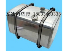 ,油箱垫带380升方,清河县润泽汽车配件有限公司