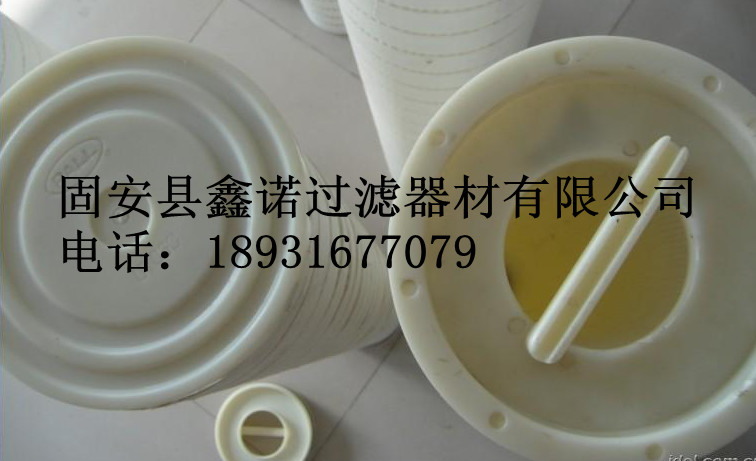 ,大通量滤芯,固安县鑫诺过滤器材有限公司