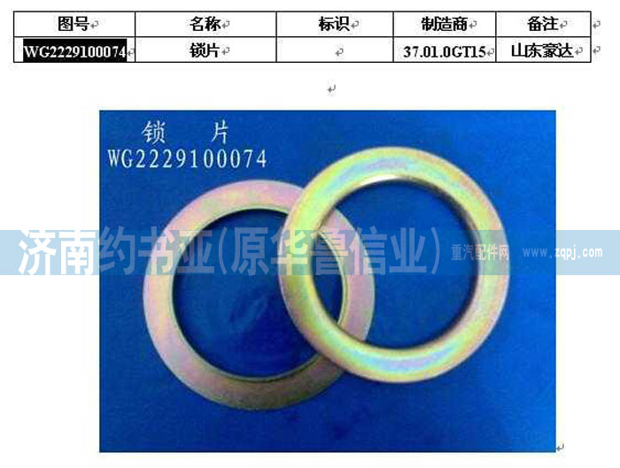 AZ2229100074鎖片/AZ2229100074