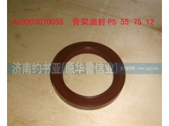 AZ9003070055,变速箱前油封,济南约书亚汽车配件有限公司（原华鲁信业）