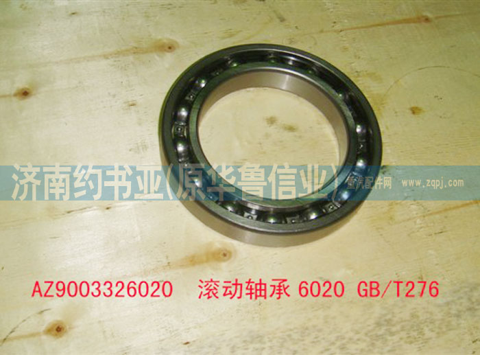 AZ9003326020,滚动轴承6020GB/T276,济南约书亚汽车配件有限公司（原华鲁信业）