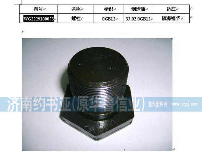 WG2229100073凸緣羅母/WG2229100073