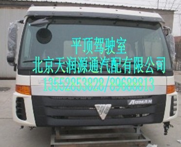 ,欧曼驾驶室,北京天润源通汽配有限公司 北京天韵元通欧曼配件销售中心